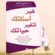 كتاب غير أسئلتك تتغير حياتك