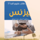 كتاب سبع مخاوف تغلب عليهم لتبدأ بيزنس